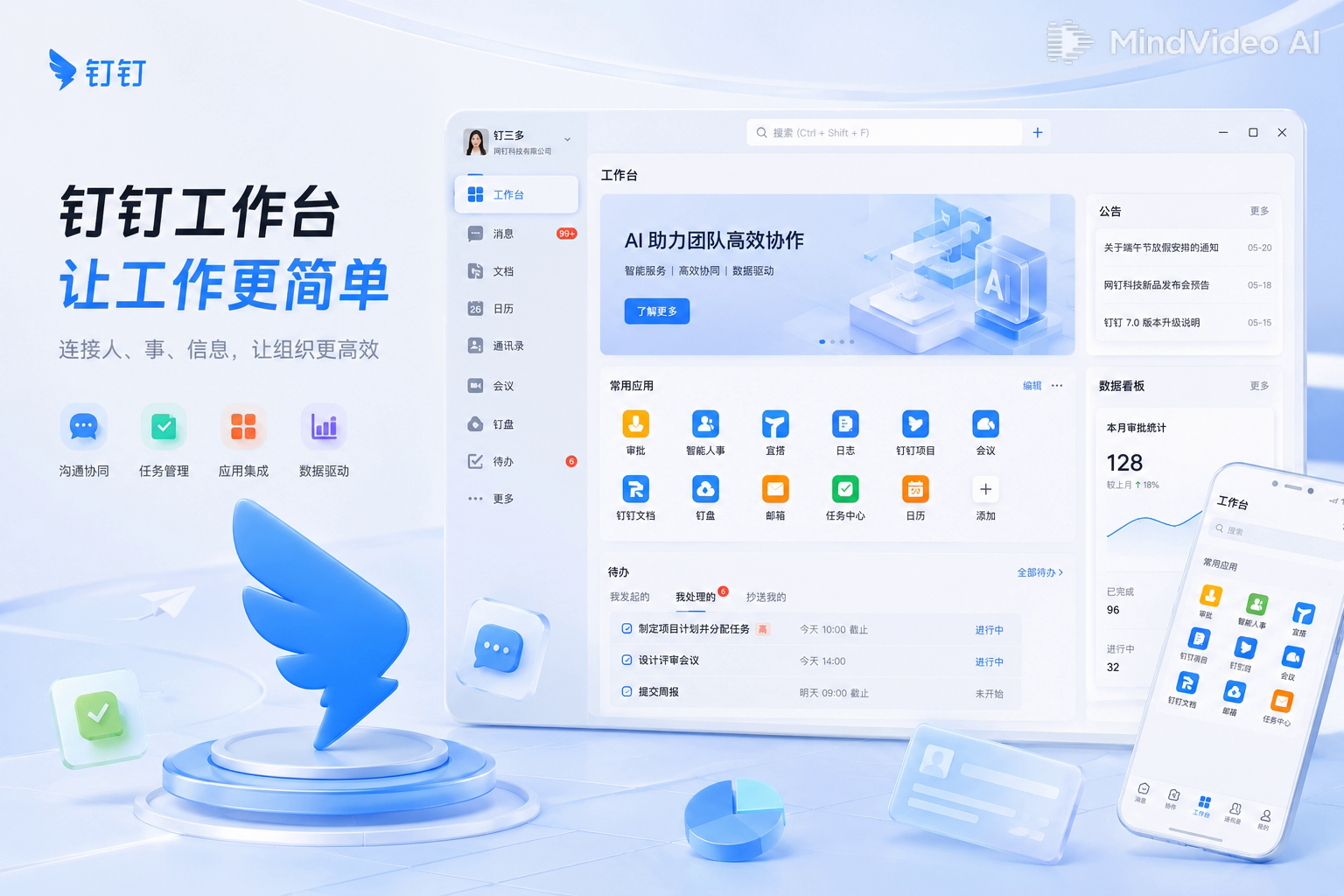 钉钉企业协同风险管控数据界面
